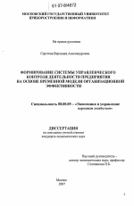 Формирование системы управленческого контроля деятельности предприятия на основе временной модели организационной эффективности - тема диссертации по экономике, скачайте бесплатно в экономической библиотеке