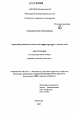 Управление развитием социальной инфраструктуры в системе АПК - тема диссертации по экономике, скачайте бесплатно в экономической библиотеке