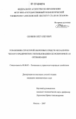 Управление структурой оборотных средств металлургического предприятия с использованием ее мониторинга и оптимизации - тема диссертации по экономике, скачайте бесплатно в экономической библиотеке