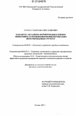 Разработка механизма формирования и оценки эффективности функционирования вертикально интегрированных структур - тема диссертации по экономике, скачайте бесплатно в экономической библиотеке