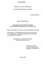 Тенденции развития хозяйственных связей производственных предпринимателей с потребителями - тема диссертации по экономике, скачайте бесплатно в экономической библиотеке