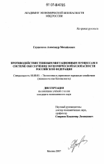 Противодействие теневым миграционным процессам в системе обеспечения экономической безопасности Российской Федерации - тема диссертации по экономике, скачайте бесплатно в экономической библиотеке
