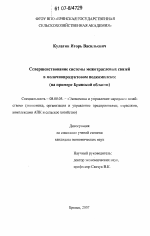Совершенствование системы межотраслевых связей в региональном молочнопродуктовом подкомплексе - тема диссертации по экономике, скачайте бесплатно в экономической библиотеке
