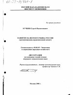 Развитие валютного рынка России - тема диссертации по экономике, скачайте бесплатно в экономической библиотеке