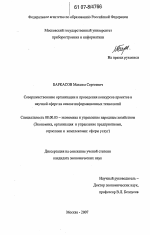 Совершенствование организации и проведения конкурсов проектов в научной сфере на основе информационных технологий - тема диссертации по экономике, скачайте бесплатно в экономической библиотеке
