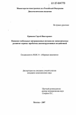 Влияние глобальных миграционных потоков на экономическое развитие страны: проблемы деконструктивных воздействий - тема диссертации по экономике, скачайте бесплатно в экономической библиотеке