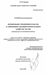 Формирование предпринимательства в современном жилищно-коммунальном хозяйстве России - тема диссертации по экономике, скачайте бесплатно в экономической библиотеке