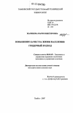 Повышение качества жизни населения - тема диссертации по экономике, скачайте бесплатно в экономической библиотеке