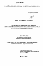 Эколого-экономическое обоснование мероприятий по переработке отходов строительства и сноса ветхого жилищного фонда - тема диссертации по экономике, скачайте бесплатно в экономической библиотеке