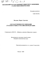 Государственное регулирование страхового рынка в Российской Федерации - тема диссертации по экономике, скачайте бесплатно в экономической библиотеке