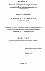 Развитие АПК муниципального района - тема диссертации по экономике, скачайте бесплатно в экономической библиотеке