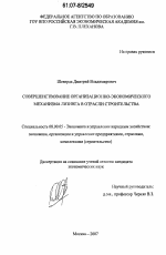 Совершенствование организационно-экономического механизма лизинга в отрасли строительства - тема диссертации по экономике, скачайте бесплатно в экономической библиотеке