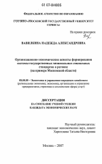 Организационно-экономические аспекты формирования системы государственных минимальных социальных стандартов в регионе - тема диссертации по экономике, скачайте бесплатно в экономической библиотеке