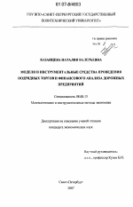 Модели и инструментальные средства проведения подрядных торгов и финансового анализа дорожных предприятий - тема диссертации по экономике, скачайте бесплатно в экономической библиотеке