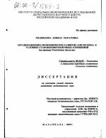 Организационно-экономическое развитие АПК региона в условиях становления рыночных отношений - тема диссертации по экономике, скачайте бесплатно в экономической библиотеке