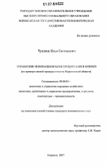 Управление инновационными процессами в бизнесе - тема диссертации по экономике, скачайте бесплатно в экономической библиотеке