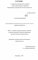 Оценка эффективности реструктуризации и вертикальной интеграции в нефтяном секторе России - тема диссертации по экономике, скачайте бесплатно в экономической библиотеке