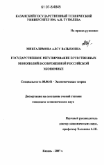 Государственное регулирование естественных монополий в современной российской экономике - тема диссертации по экономике, скачайте бесплатно в экономической библиотеке