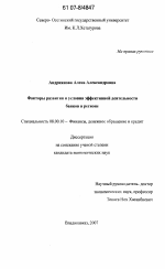 Факторы развития и условия эффективной деятельности банков в регионе - тема диссертации по экономике, скачайте бесплатно в экономической библиотеке