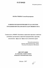 Развитие методов мотивации труда в системе управления персоналом негосударственного вуза - тема диссертации по экономике, скачайте бесплатно в экономической библиотеке