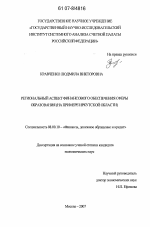 Региональный аспект финансового обеспечения сферы образования - тема диссертации по экономике, скачайте бесплатно в экономической библиотеке