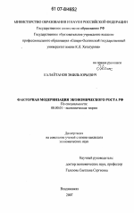 Факторная модернизация экономического роста РФ - тема диссертации по экономике, скачайте бесплатно в экономической библиотеке