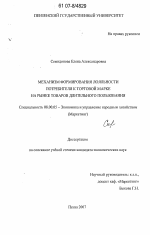 Механизм формирования лояльности потребителя к торговой марке на рынке товаров длительного пользования - тема диссертации по экономике, скачайте бесплатно в экономической библиотеке