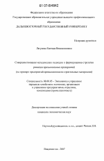 Совершенствование методических подходов к формированию стратегии развития промышленных предприятий - тема диссертации по экономике, скачайте бесплатно в экономической библиотеке