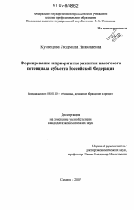 Формирование и приоритеты развития налогового потенциала субъекта Российской Федерации - тема диссертации по экономике, скачайте бесплатно в экономической библиотеке