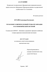 Управление развитием деловой среды организации как экономической системой - тема диссертации по экономике, скачайте бесплатно в экономической библиотеке