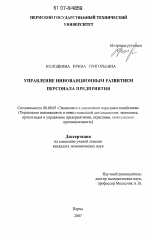 Управление инновационным развитием персонала предприятия - тема диссертации по экономике, скачайте бесплатно в экономической библиотеке