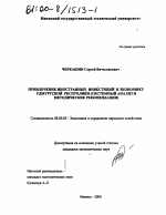 Привлечение иностранных инвестиций в экономику Удмуртской Республики - тема диссертации по экономике, скачайте бесплатно в экономической библиотеке