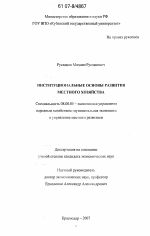 Институциональные основы развития местного хозяйства - тема диссертации по экономике, скачайте бесплатно в экономической библиотеке