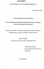 Стратегический антикризисный мониторинг состояния территориальных образований - тема диссертации по экономике, скачайте бесплатно в экономической библиотеке