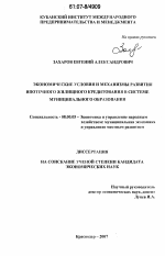 Экономические условия и механизмы развития ипотечного жилищного кредитования в системе муниципального образования - тема диссертации по экономике, скачайте бесплатно в экономической библиотеке