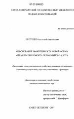 Обоснование эффективности новой формы организации ремонта ледокольного флота - тема диссертации по экономике, скачайте бесплатно в экономической библиотеке