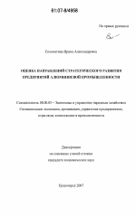 Оценка направлений стратегического развития предприятий алюминиевой промышленности - тема диссертации по экономике, скачайте бесплатно в экономической библиотеке