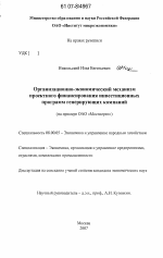 Организационно-экономический механизм проектного финансирования инвестиционных программ генерирующих компаний - тема диссертации по экономике, скачайте бесплатно в экономической библиотеке