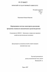 Формирование системы мониторинга реализации программы социально-экономического развития региона - тема диссертации по экономике, скачайте бесплатно в экономической библиотеке