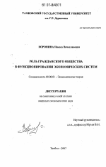 Роль гражданского общества в функционировании экономических систем - тема диссертации по экономике, скачайте бесплатно в экономической библиотеке