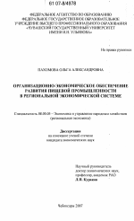 Организационно-экономическое обеспечение развития пищевой промышленности в региональной экономической системе - тема диссертации по экономике, скачайте бесплатно в экономической библиотеке