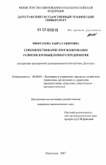 Совершенствование прогнозирования развития промышленного предприятия - тема диссертации по экономике, скачайте бесплатно в экономической библиотеке