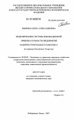Моделирование системы инновационной привлекательности предприятий машиностроительного комплекса - тема диссертации по экономике, скачайте бесплатно в экономической библиотеке