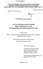 Математические модели оценки инвестиционных рисков предприятий нефтедобывающей отрасли - тема диссертации по экономике, скачайте бесплатно в экономической библиотеке