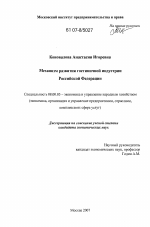 Механизм развития гостиничной индустрии Российской Федерации - тема диссертации по экономике, скачайте бесплатно в экономической библиотеке