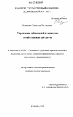 Управление добавленной стоимостью хозяйствующих субъектов - тема диссертации по экономике, скачайте бесплатно в экономической библиотеке