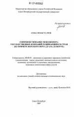 Совершенствование менеджмента государственных компаний развивающихся стран - тема диссертации по экономике, скачайте бесплатно в экономической библиотеке