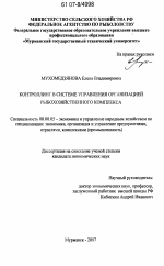 Контроллинг в системе управления организацией рыбохозяйственного комплекса - тема диссертации по экономике, скачайте бесплатно в экономической библиотеке