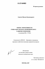 Оценка эффективности социально-эколого-экономического развития территории - тема диссертации по экономике, скачайте бесплатно в экономической библиотеке