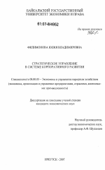 Стратегическое управление в системе корпоративного развития - тема диссертации по экономике, скачайте бесплатно в экономической библиотеке